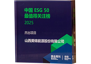 2025彭博绿金中国ESG50最值得关注榜